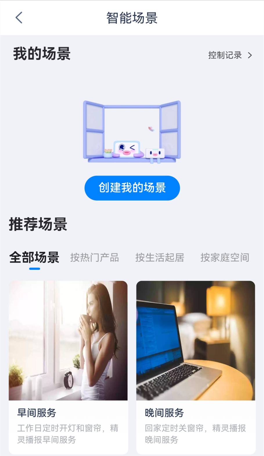 报道 科技赋能绘出美好生活新图景AG真人登录“聚焦智慧家居”系列(图2)