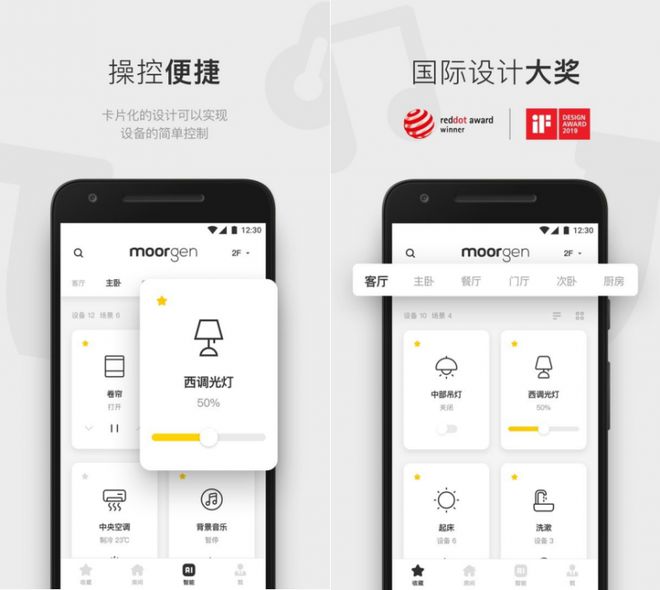 智能APP助你开启智慧家居新时代AG真人智能家居系统优选摩根全屋(图6)